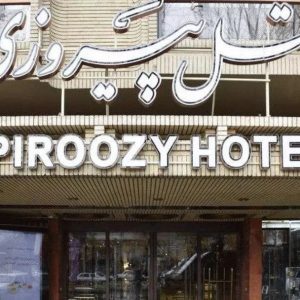 Piroozy Hotel Isfahan